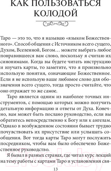 Изображение товара Гадальные карты Попурри Таро ангелов-хранителей / 4810764006509 (Валентайн Р.)