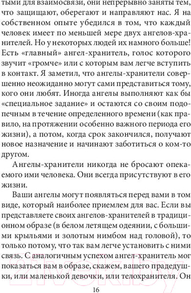 Изображение товара Гадальные карты Попурри Таро ангелов-хранителей / 4810764006509 (Валентайн Р.)
