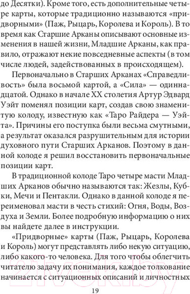 Изображение товара Гадальные карты Попурри Таро ангелов-хранителей / 4810764006509 (Валентайн Р.)