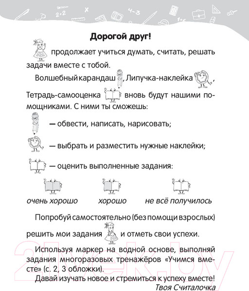 Изображение товара Рабочая тетрадь Попурри Математика. 1 класс. Уроки со Считалочкой. Ч.2 (Барбушина С.)