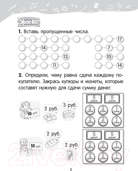 Изображение товара Рабочая тетрадь Попурри Математика. 1 класс. Уроки со Считалочкой. Ч.2 (Барбушина С.)