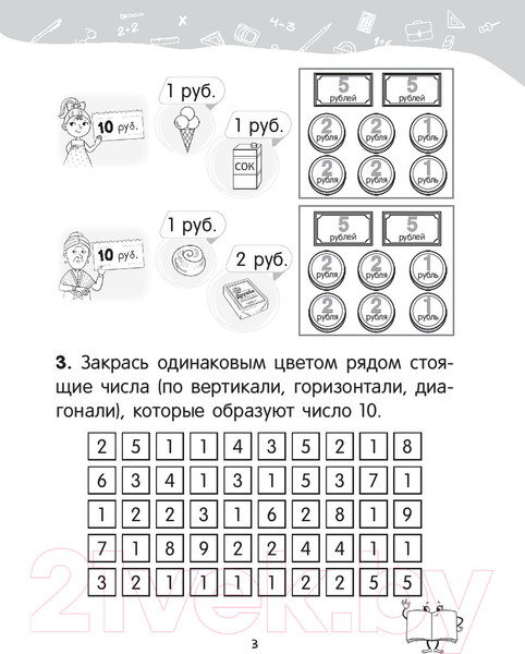 Изображение товара Рабочая тетрадь Попурри Математика. 1 класс. Уроки со Считалочкой. Ч.2 (Барбушина С.)