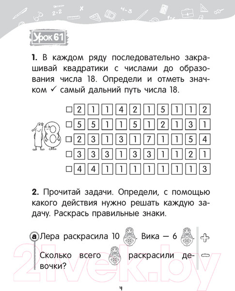 Изображение товара Рабочая тетрадь Попурри Математика. 1 класс. Уроки со Считалочкой. Ч.2 (Барбушина С.)