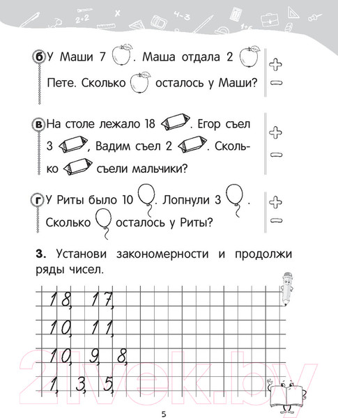 Изображение товара Рабочая тетрадь Попурри Математика. 1 класс. Уроки со Считалочкой. Ч.2 (Барбушина С.)