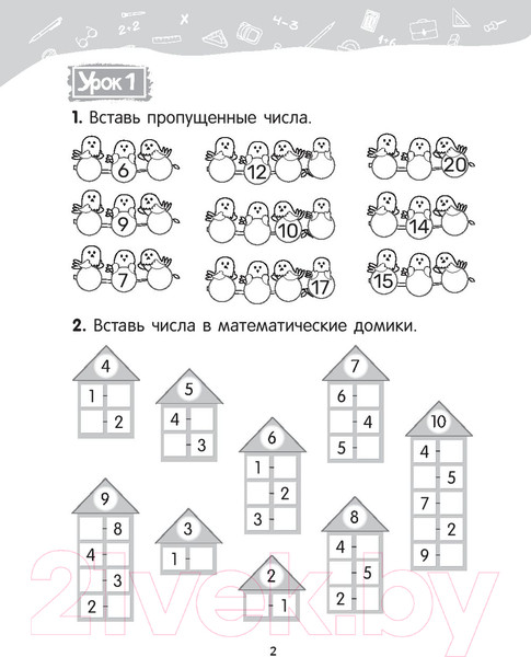 Изображение товара Рабочая тетрадь Попурри Математика. 2 класс. Уроки со Считалочкой. Ч.1 (Барбушина С.)