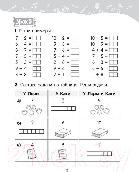 Изображение товара Рабочая тетрадь Попурри Математика. 2 класс. Уроки со Считалочкой. Ч.1 (Барбушина С.)