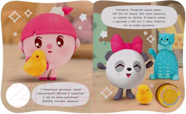 Изображение товара Музыкальная книга Умка Мама для цыпленка Малышарики