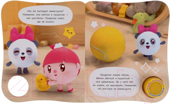 Изображение товара Музыкальная книга Умка Мама для цыпленка Малышарики