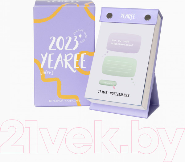 Изображение товара Календарь настольный Yearee Каждый твой день 2023 год / 4810802000056