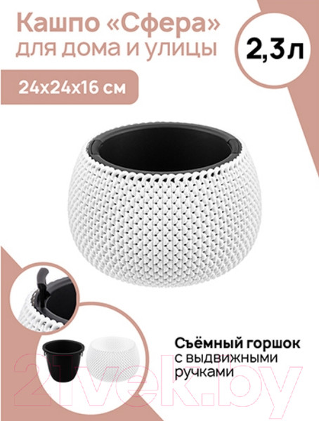 Изображение товара Кашпо El Casa Сфера / 640434 (белый)