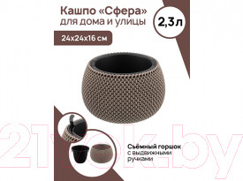 Изображение товара Кашпо El Casa Сфера / 640436 (серо-коричневый)