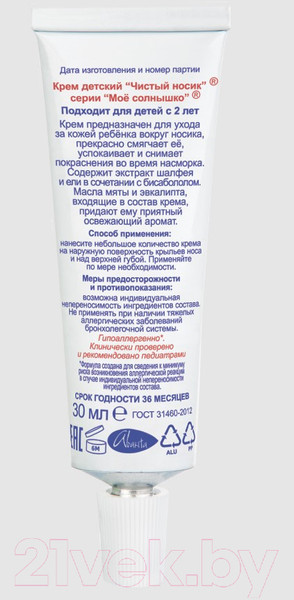 Изображение товара Крем детский Мое Солнышко Чистый носик (30мл)