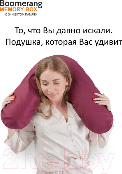 Изображение товара Подушка для сна Espera Boomerang Memory MB-5384 (65x65)
