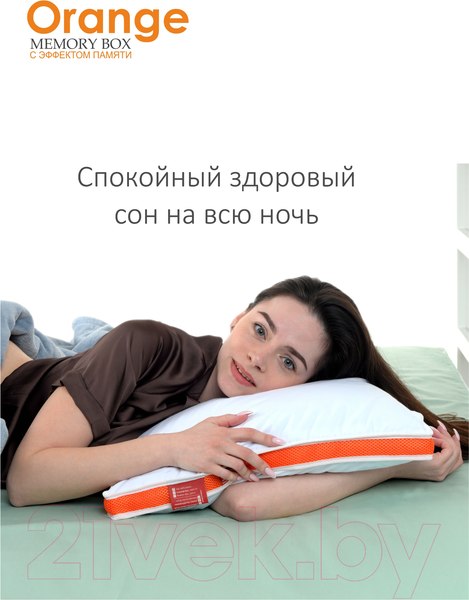 Изображение товара Подушка для сна Espera Orange Memory Box MB-5407 (40x60)