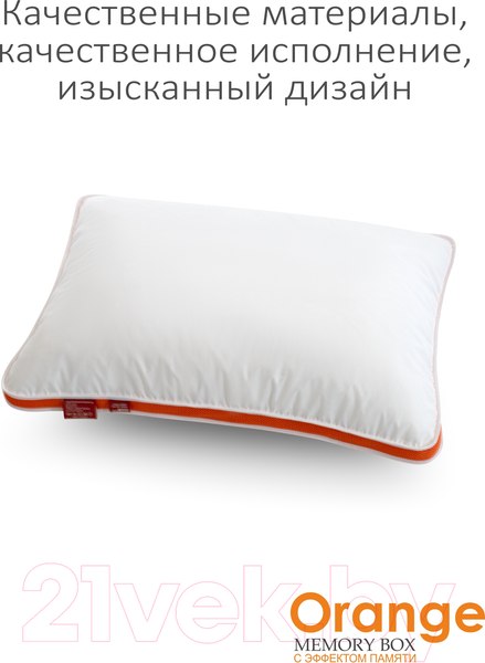 Изображение товара Подушка для сна Espera Orange Memory Box MB-5414 (50x70)