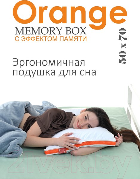 Изображение товара Подушка для сна Espera Orange Memory Box MB-5414 (50x70)