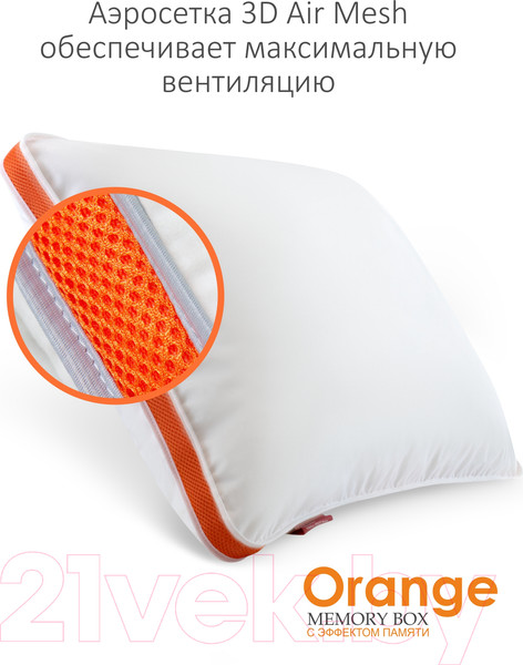 Изображение товара Подушка для сна Espera Orange Memory Box MB-5421 (70x70)