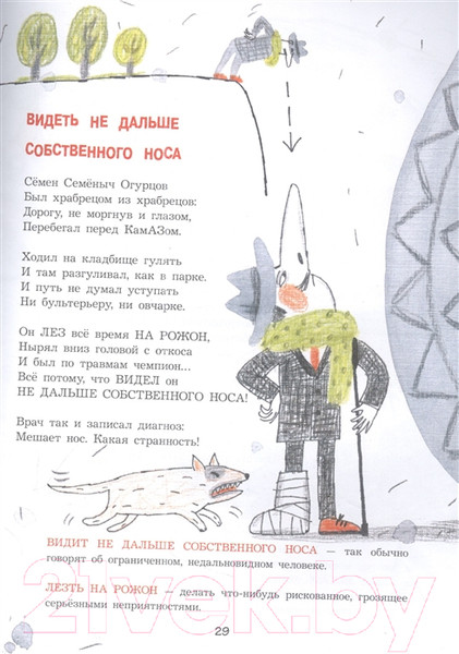 Изображение товара Книга Росмэн Великий могучий русский язык (Усачев А.)