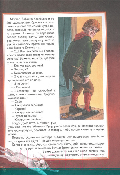 Изображение товара Книга Росмэн Приключения Пиноккио (Коллоди К.)