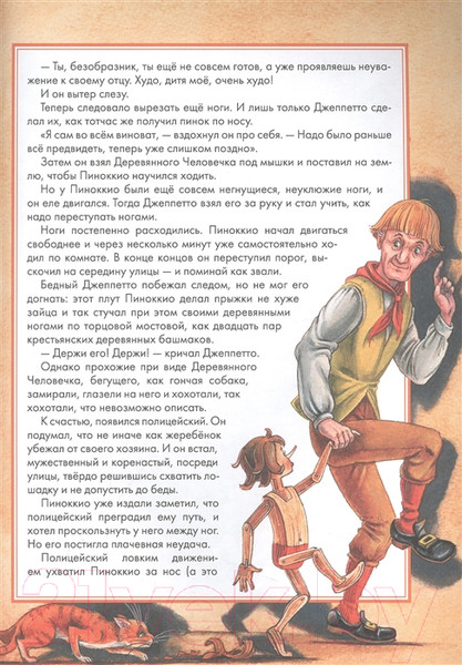 Изображение товара Книга Росмэн Приключения Пиноккио (Коллоди К.)