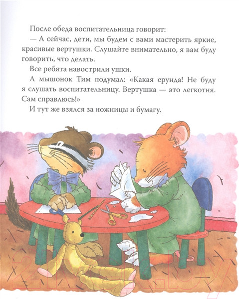 Изображение товара Книга Росмэн Мышонок Тим. Хочу все делать сам! (Казалис А.)