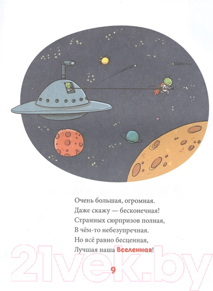 Изображение товара Энциклопедия Росмэн Большая энциклопедия для маленьких читателей (Пинто С., Фуэнтес М.)