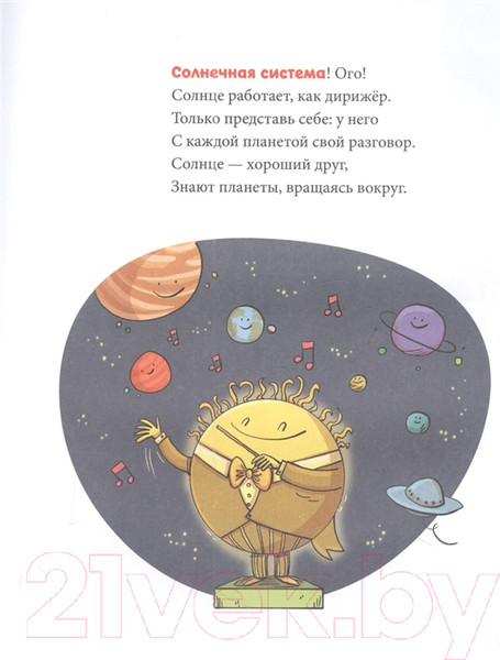 Изображение товара Энциклопедия Росмэн Большая энциклопедия для маленьких читателей (Пинто С., Фуэнтес М.)