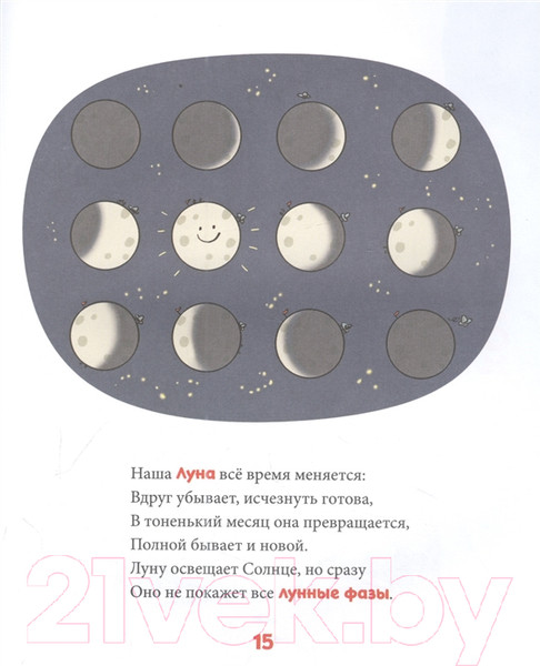 Изображение товара Энциклопедия Росмэн Большая энциклопедия для маленьких читателей (Пинто С., Фуэнтес М.)