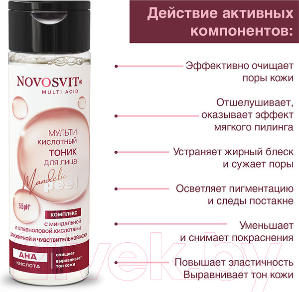 Изображение товара Тоник для лица Novosvit Мультикислотный с миндальной и олеаноловой кислотами (200мл)