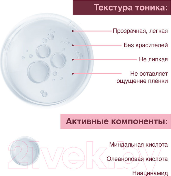 Изображение товара Тоник для лица Novosvit Мультикислотный с миндальной и олеаноловой кислотами (200мл)