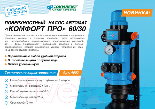 Изображение товара Поверхностный насос Джилекс Комфорт Про 60/30 (4002)