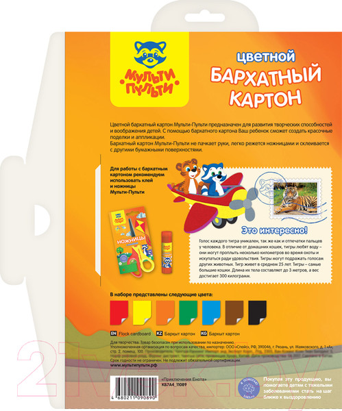 Изображение товара Набор цветного картона Мульти-пульти Бархатный. Приключения Енота / КБ7А4_11089 (7цв)