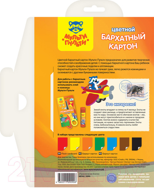 Изображение товара Набор цветного картона Мульти-пульти Бархатный. Приключения Енота / КБ7А5_11090 (7цв)