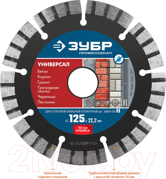 Изображение товара Отрезной диск алмазный Зубр Профессионал 36650-125-z02