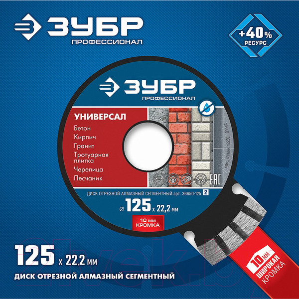 Изображение товара Отрезной диск алмазный Зубр Профессионал 36650-125-z02