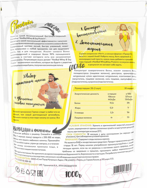 Изображение товара Протеин NotBad Whey Soy (1000г, ваниль)