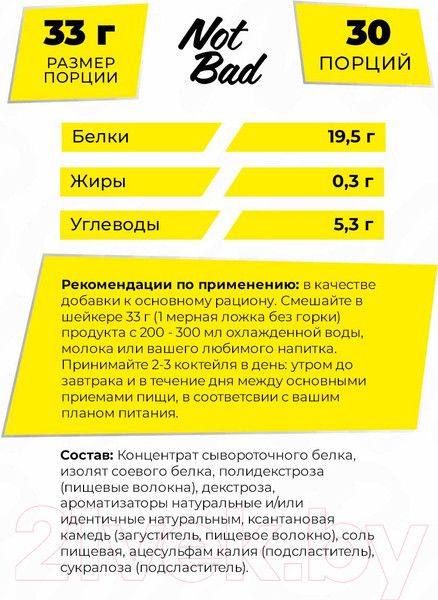 Изображение товара Протеин NotBad Whey Soy (1000г, ваниль)