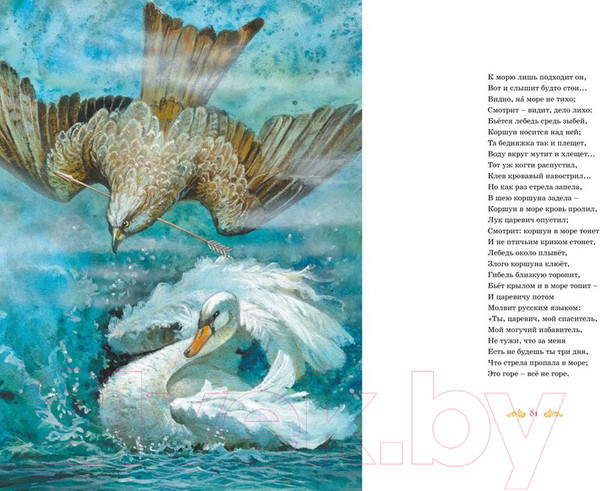 Изображение товара Книга Махаон Большая книга стихов и сказок (Пушкин А.)