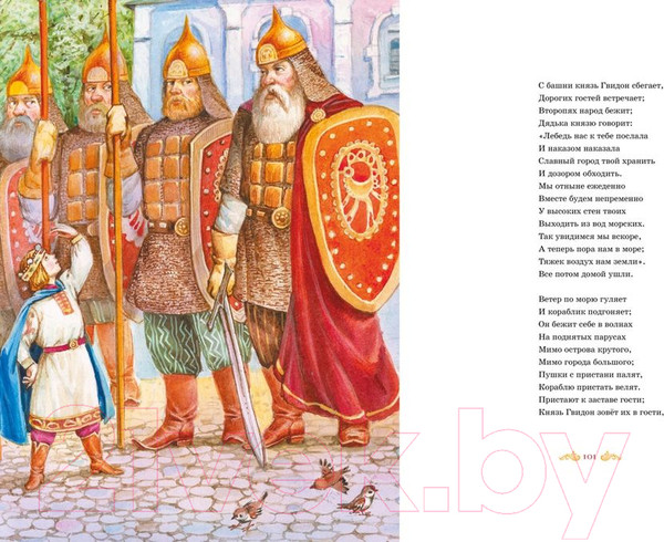 Изображение товара Книга Махаон Большая книга стихов и сказок (Пушкин А.)