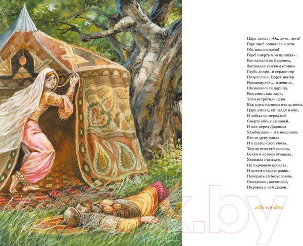 Изображение товара Книга Махаон Большая книга стихов и сказок (Пушкин А.)