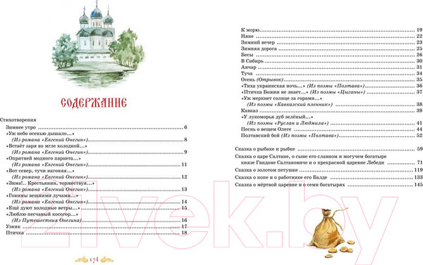 Изображение товара Книга Махаон Большая книга стихов и сказок (Пушкин А.)