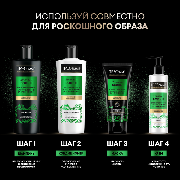 Изображение товара Крем для волос Tresemme Curls Waves для вьющихся и пушистых волос (160мл)