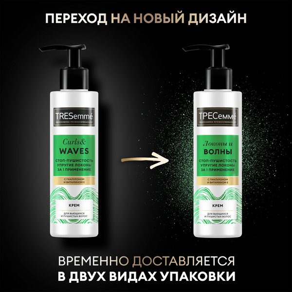 Изображение товара Крем для волос Tresemme Curls Waves для вьющихся и пушистых волос (160мл)