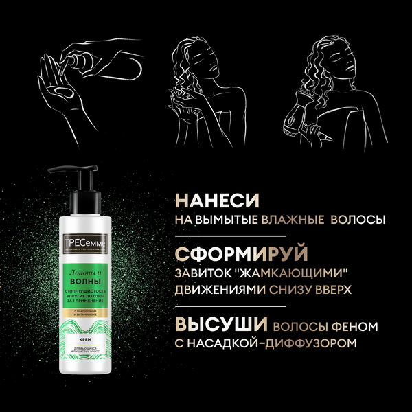 Изображение товара Крем для волос Tresemme Curls Waves для вьющихся и пушистых волос (160мл)