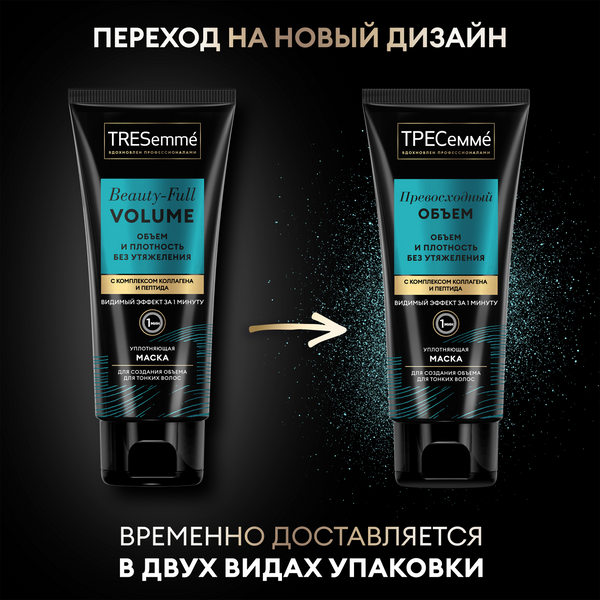 Изображение товара Маска для волос Tresemme Уплотняющая Beauty-Full Volume (200мл)