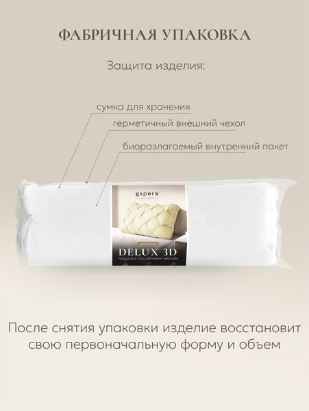 Изображение товара Подушка для сна Espera DeLux champagne 3D ЕС-6046 (45x65)