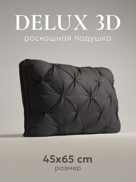 Изображение товара Подушка для сна Espera DeLux graphite 3D ЕС-5926 (45x65)