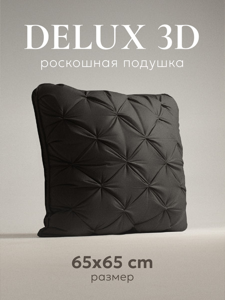 Изображение товара Подушка для сна Espera DeLux graphite 3D ЕС-5988 (65x65)