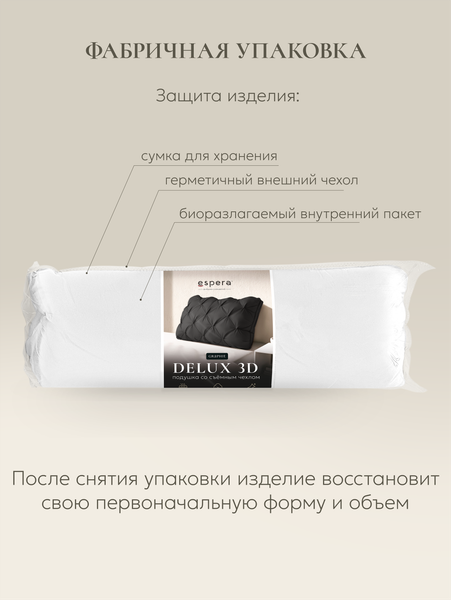 Изображение товара Подушка для сна Espera DeLux graphite 3D ЕС-5988 (65x65)