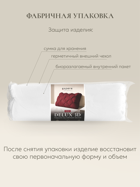 Изображение товара Подушка для сна Espera DeLux wine 3D ЕС-5797 (45x65)